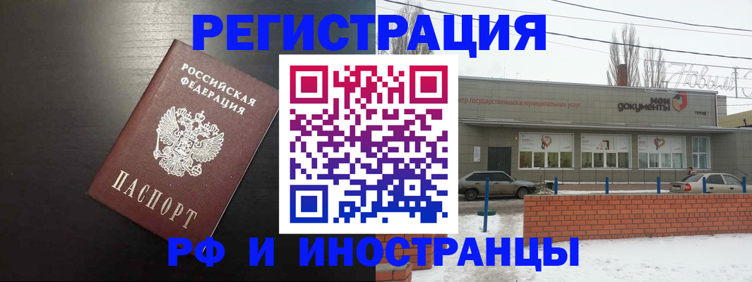 временная регистрация для школы в Волгоградской области