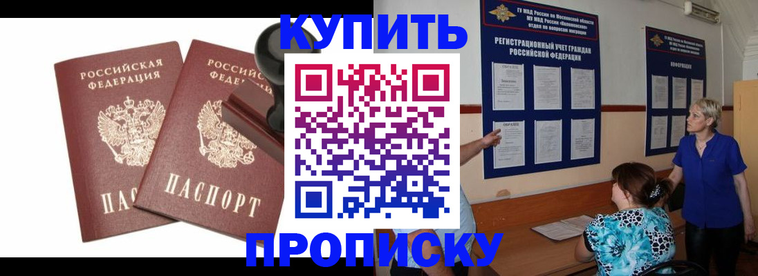 прописка для работы в Волгоградской области