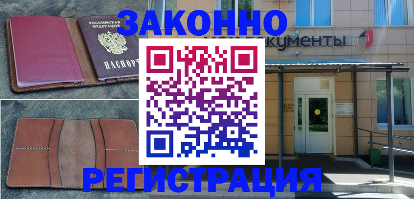 временная регистрация недорого в Волгоградской области